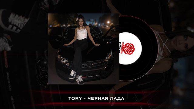 TORY - Чёрная лада (2024) смотреть онлайн