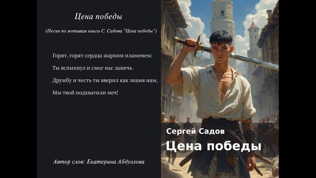 Цена победы