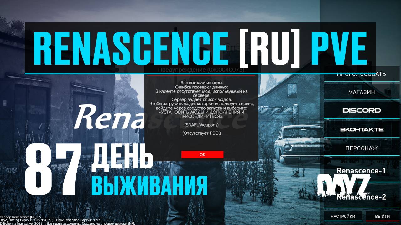 DayZ. RENASCENCE [RU] PVE. 87 день выживания. Блокировка мода и "новое" ванильное оружие. смотреть онлайн