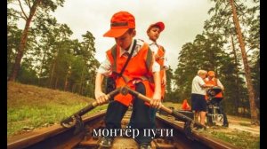 Дальневосточная детская железная дорога объявляет набор на новый учебный год!