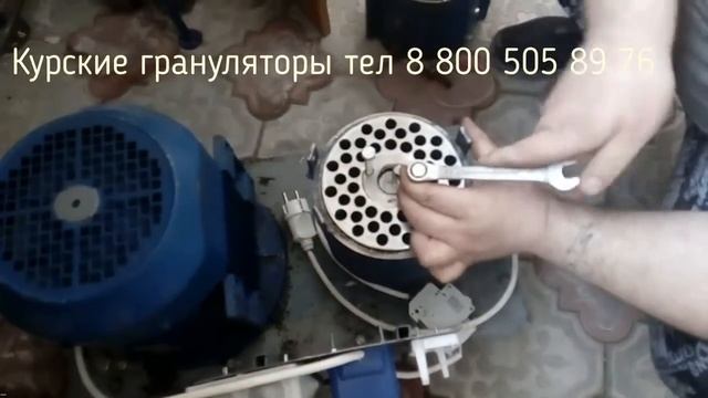 Курские грануляторы. как снять матрицу гранулятор гд 150 (!изменился номер!) смотреть онлайн