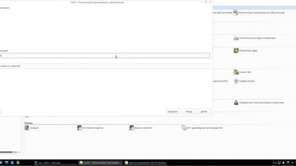 Обновление ядра в операционной системе AlterOS