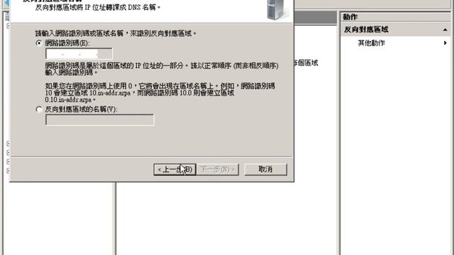 第2站 Windows server 2008 SP2 設定DNS смотреть онлайн