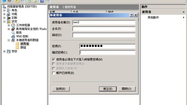 第2站 Windows server 2008 SP2 使用者與群組建立 смотреть онлайн