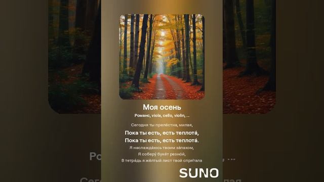 Сибирская осень автор СЕлена песня о природе родного края #music смотреть онлайн