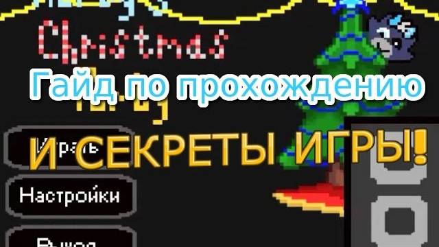 Рождественская вечеринка с Керби-гайд по игре, СЕКРЕТЫ И ПАСХАЛКИ! смотреть онлайн