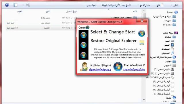 شرح برنامج Windows 7 Start Button Changer لتغيير زر ابدا ss смотреть онлайн