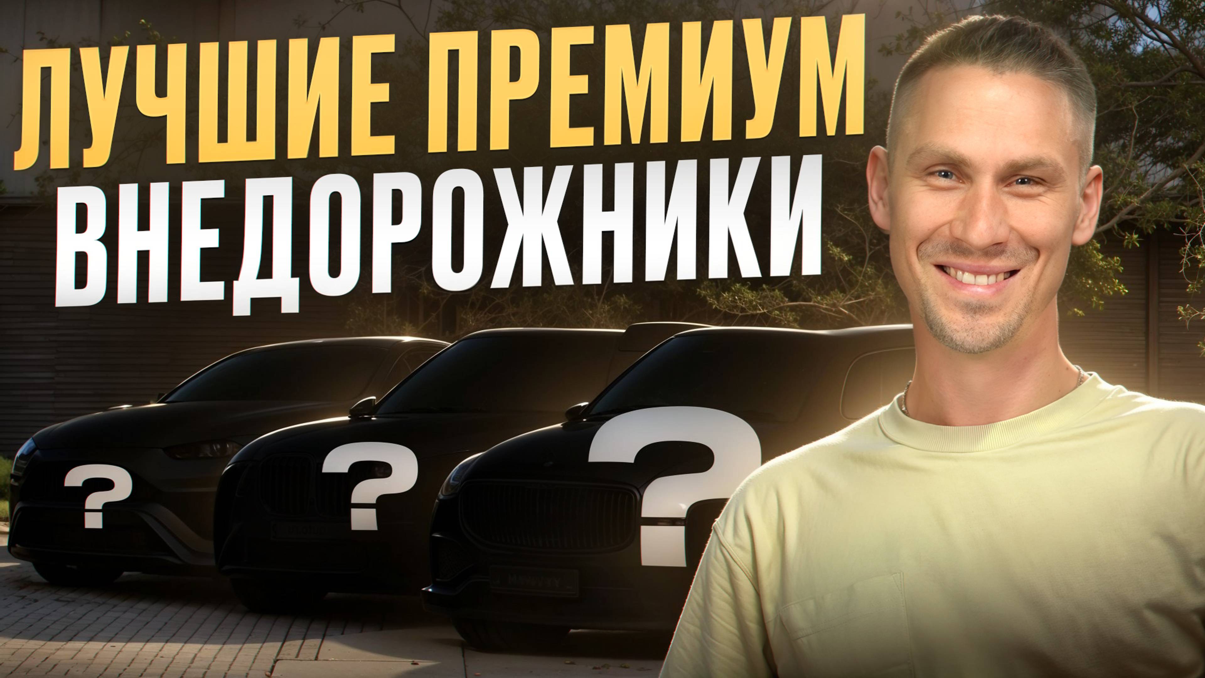 ТОП 10 внедорожников, которые сделают вас КОРОЛЕМ ДОРОГИ! / ЛУЧШИЕ внедорожники на рынке авто смотреть онлайн