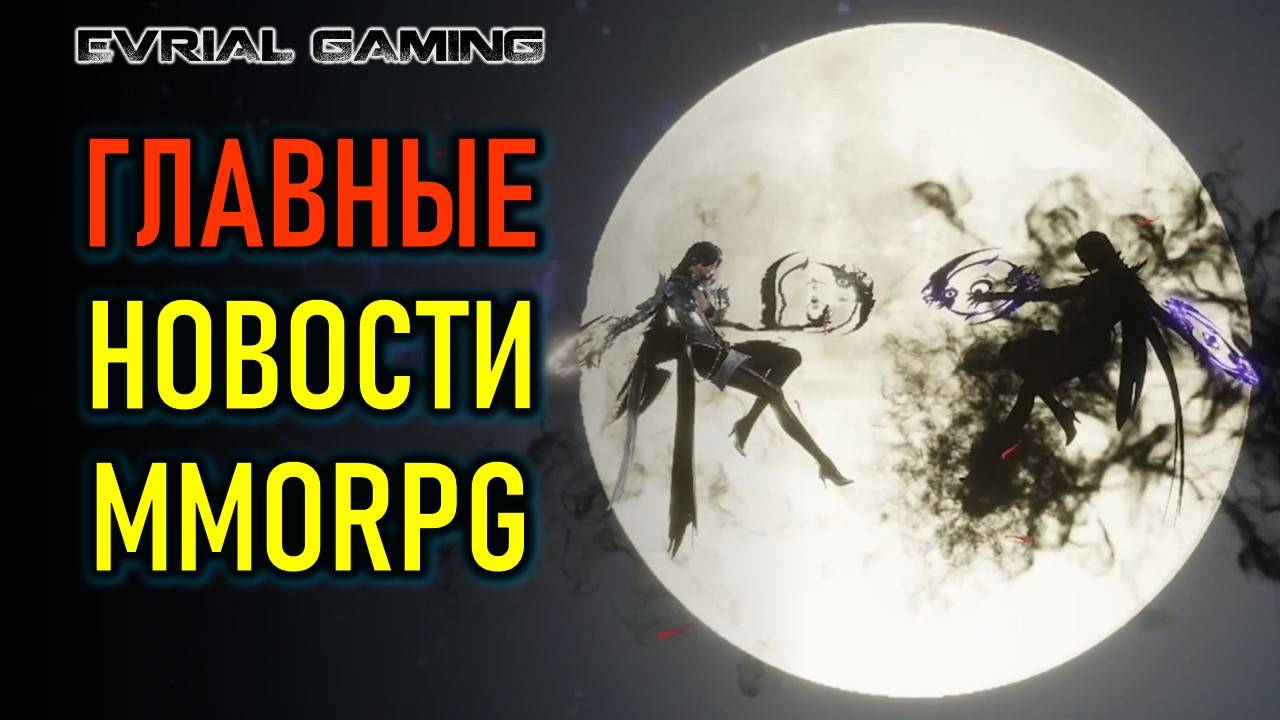 PIONER, NEW WORLD, WORLD OF JADE DYNASTY - НОВОСТИ MMO смотреть онлайн