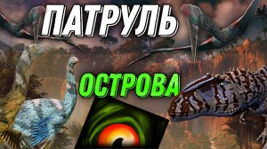 Забанил ютубера I Патруль острова the cursed isle