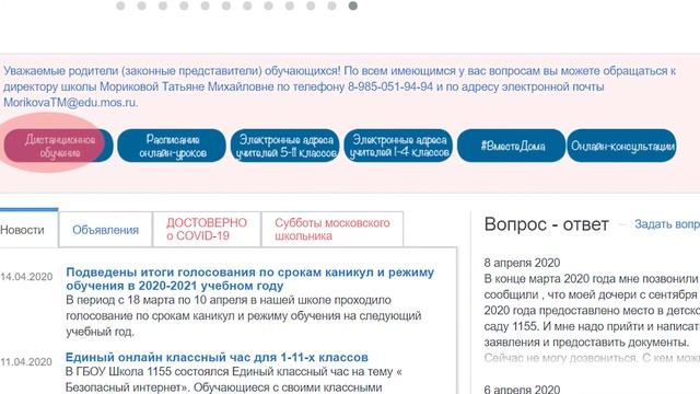 Вместе дома (ГБОУ Школа 1155) смотреть онлайн