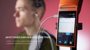 Импедансометр аТимп: портативная система для диагностики заболеваний среднего уха