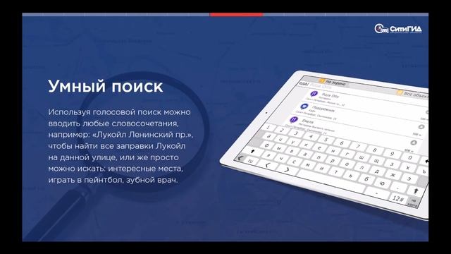 СитиГИД презентация 2019 смотреть онлайн