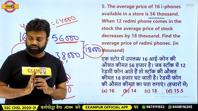 SSC CGL Pre Mains / CPO / CHSL / MTS || गणित की पंचायत || Maths || 04 || Amit Verma Sir || Average- смотреть онлайн