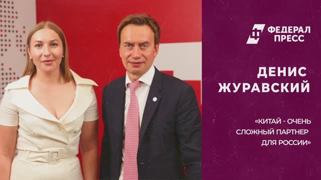 «Китай - очень сложный партнер для России»