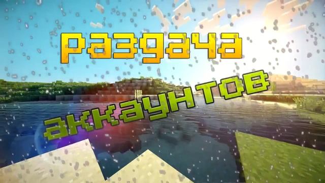 ДОЛГОЖДАННАЯ РАЗДАЧА ЛИЦЕНЗИЙ Minecraft С ПОЛНЫМ ДОСТУПОМ! смотреть онлайн