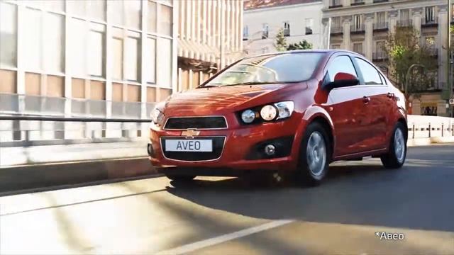 Рекламная кампания CHEVROLET AVEO / ДЛЯ ЛЕГКОВОЙ ЖИЗНИ смотреть онлайн