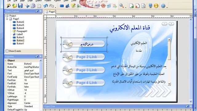 الجزء الاول من شرح برنامج تصميم الاقراص تلقائية التشغيل ( AutoPlay Media Studio ) смотреть онлайн