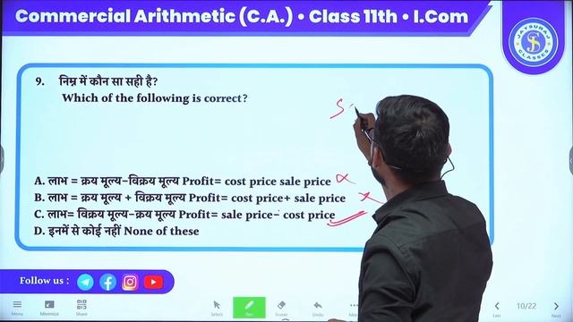Commercial Arithmatic BY_JAY_SIR | 11TH | COMMERCE | MCQs | JAC Board смотреть онлайн