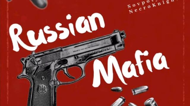 SOVPOTY DREW x NECROKNIGHT - Russian Mafia ( Премьера Трека, 2021) смотреть онлайн