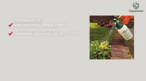 Лонтрел. Инструкция. Применение гербицида