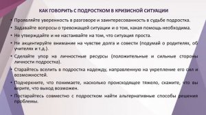 Деятельность классного руководителя по профилактике суицидального поведения учащихся
