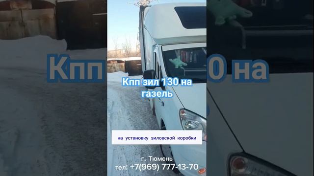 Кпп зил 130 на газель решение проблемы с кпп раз и на всегда. смотреть онлайн