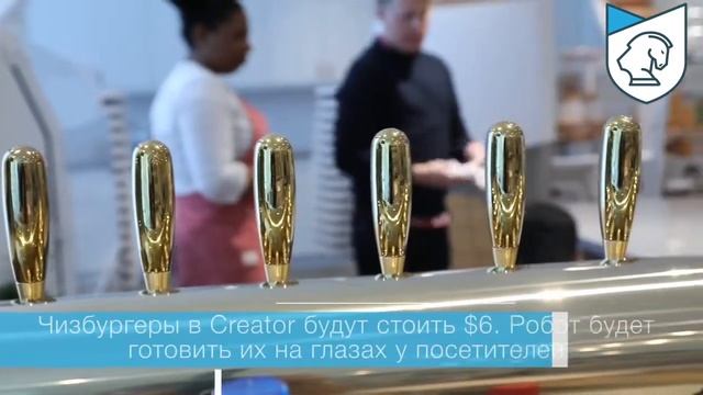 Как робот готовит чизбургеры в США за $6 смотреть онлайн