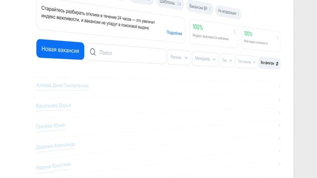 Обновлённый раздел «Мои вакансии» — всё, что нужно, под рукой смотреть онлайн
