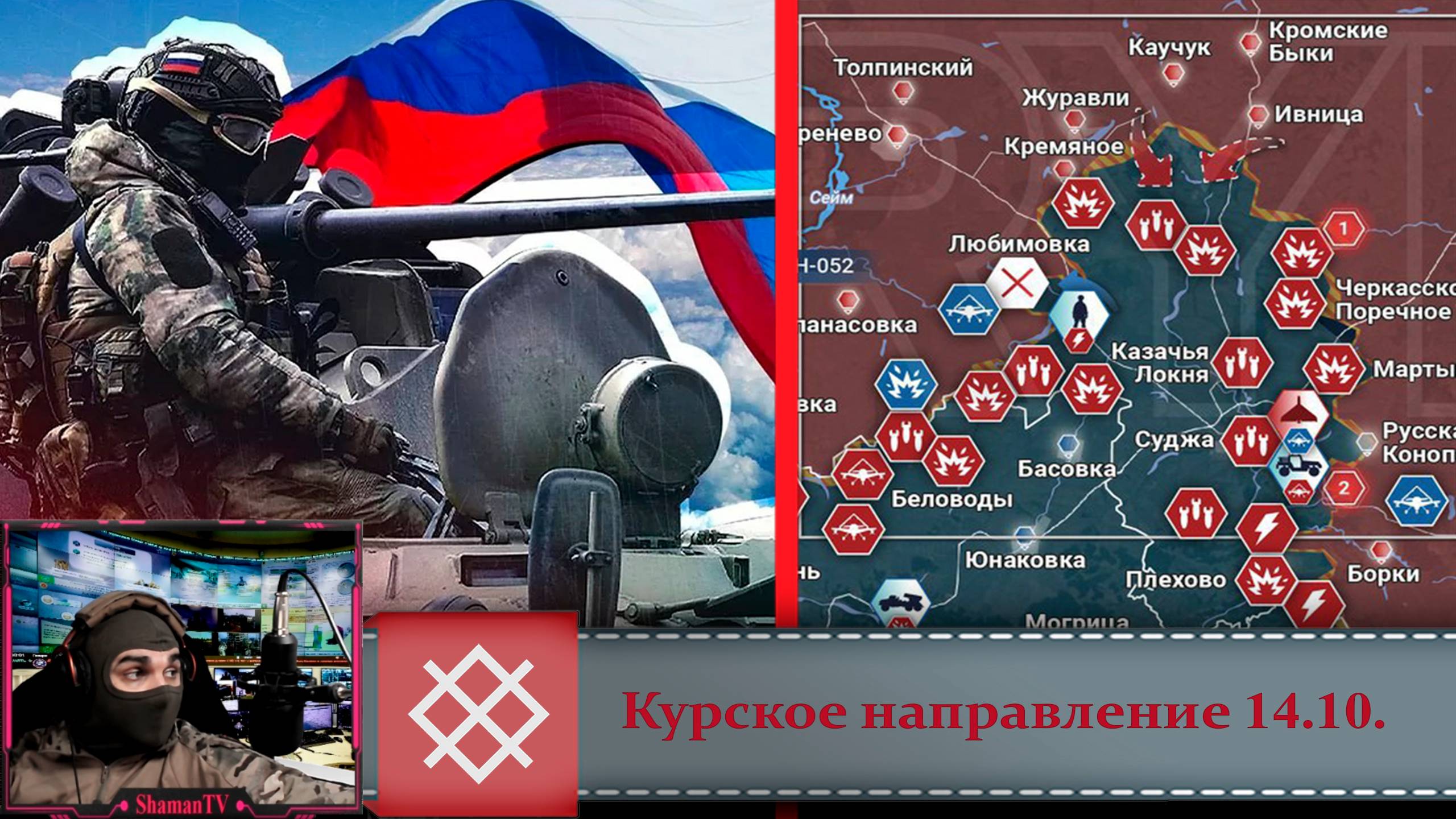 Обзор Курского направления от 14.10.2024г. (2 месяца спустя начала вторжения на территорию РФ).