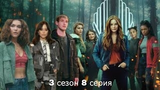 Судьба сага Винкс 3 сезон 8 серия (виде переписки).mp4 смотреть онлайн