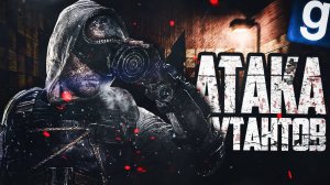 АТАКА МУТАНТОВ! БИЛЕТ В ОДИН КОНЕЦ! ► Garry's Mod - Метро РП