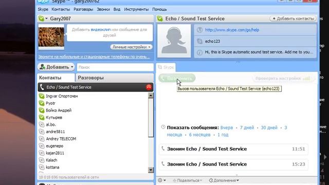 Skype Problem.avi смотреть онлайн