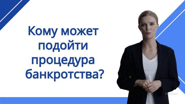 Банкротство: Всё, что нужно знать