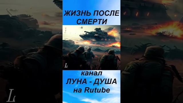 ЖИЗНЬ ПОСЛЕ СМЕРТИ История Солдата NDE Клиническая смерть рассказ nde Shorts смотреть онлайн
