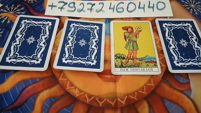 Какие двери откроет вам судьба в скором будущем? смотреть онлайн