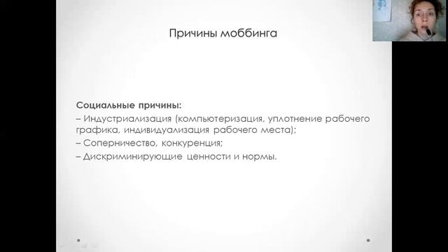 9.1 Травля по отношению к учителю Моббинг смотреть онлайн