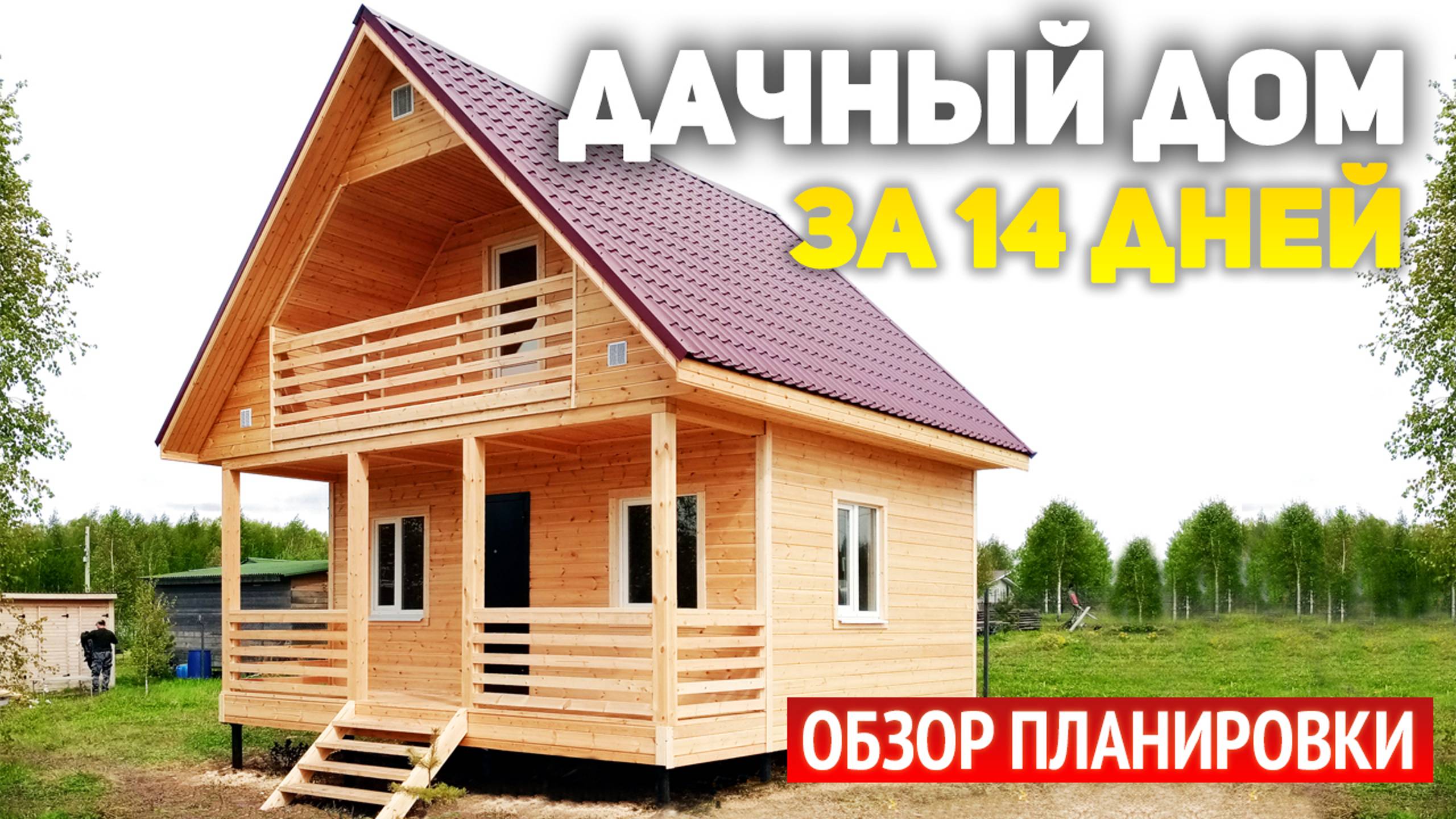 Проект дачного дома с террасой и лоджией Каркасный садовый дом 6х6 с мансардой смотреть онлайн