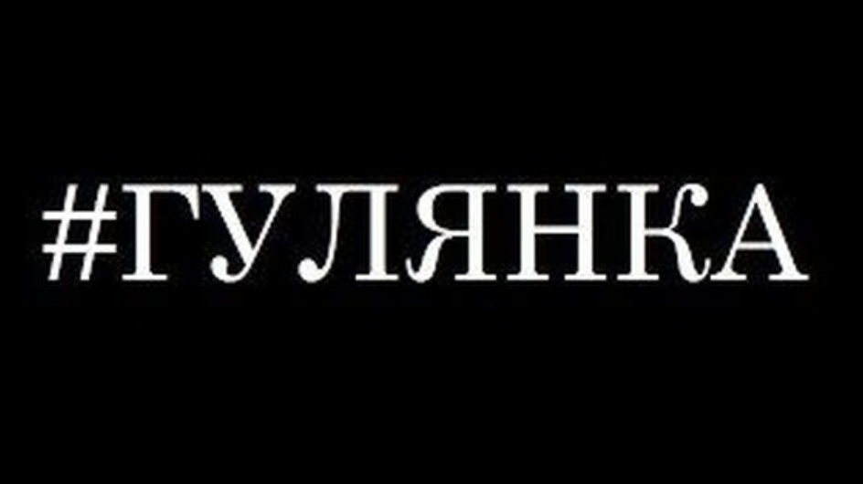 идëм домой смотреть онлайн