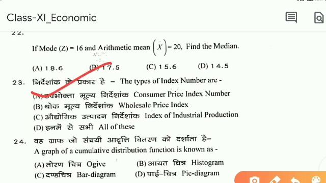 Class 11th Economics important question answer - mcq |अर्थशास्त्र महत्वपूर्ण प्रश्न смотреть онлайн