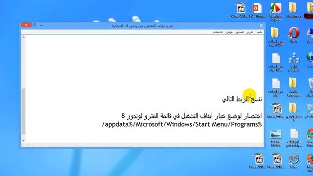 اظهار خيار ايقاف التشغيل واعادة التشغيل في قائمة المترو في وندوز 8 смотреть онлайн