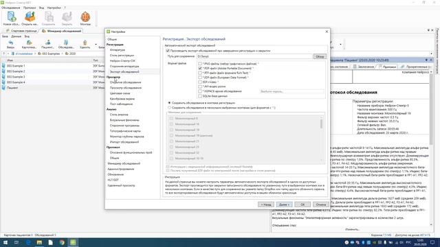 Нейрон-Спектр.NET: Работа с настройками программы смотреть онлайн