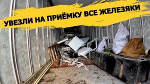 ПРОДОЛЖЕНИЕ РАЗБОРА! СДАЧА ЧЕР-МЕТА!СЧЁТЧИКИ-ИНСТРУМЕНТЫ!ДЕНЬГИ ИЗ МУСОРА!ЗАРАБОТАТЬ С ПОМОЕК РОССИИ