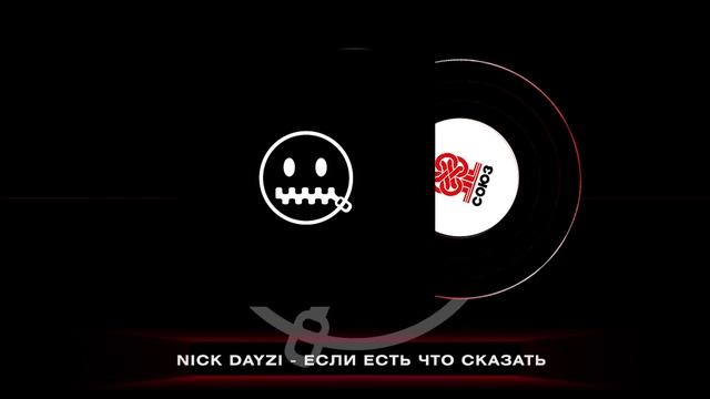 NICK DAYZI - Если есть что сказать (2024) смотреть онлайн