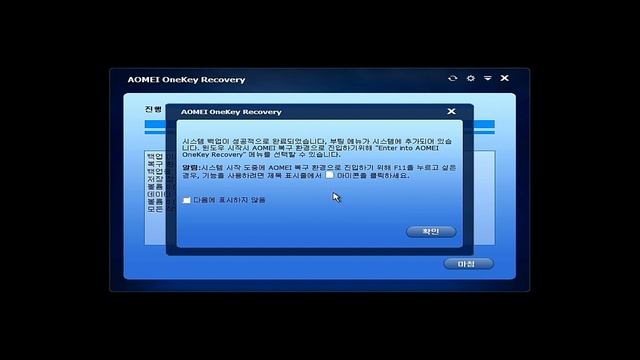 AOMEI OneKey Recovery 사용법 смотреть онлайн