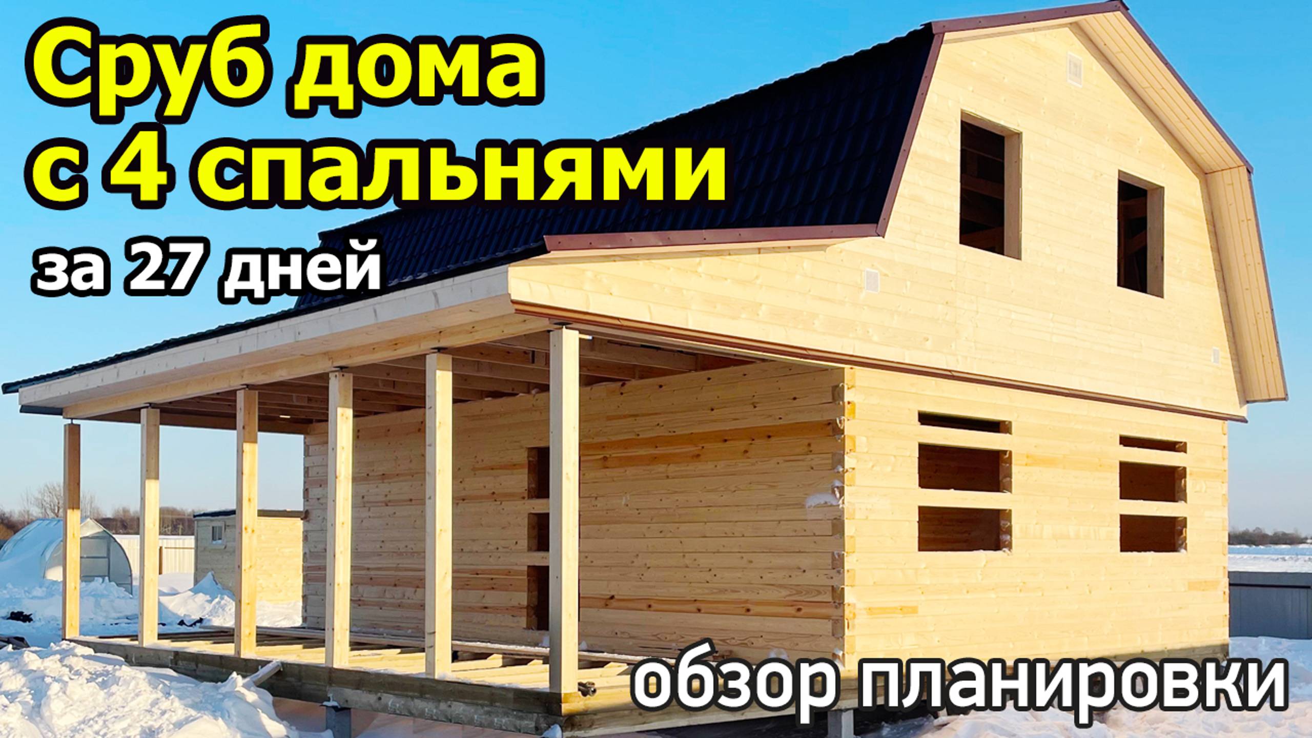 Проект дома с террасой с 4 спальнями, кухней гостиной, ванной и санузлами. Дом 7х9 из бруса смотреть онлайн