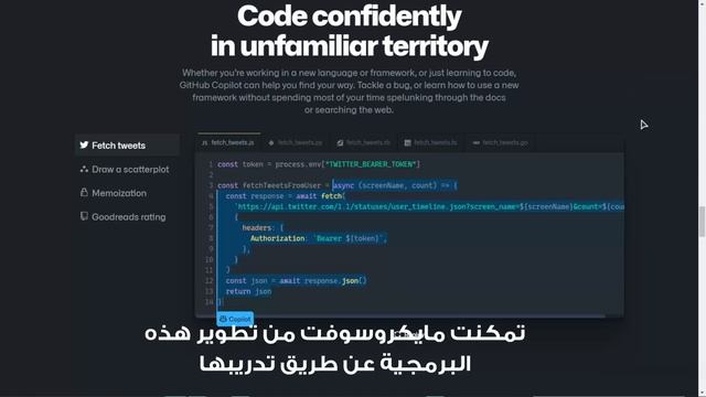 برمجية GitHub Copilot التي تساعد المطورين على تحويل التعليقات إلى أكواد برمجية смотреть онлайн