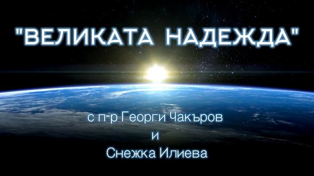 Среща с Любомир Кънчев смотреть онлайн