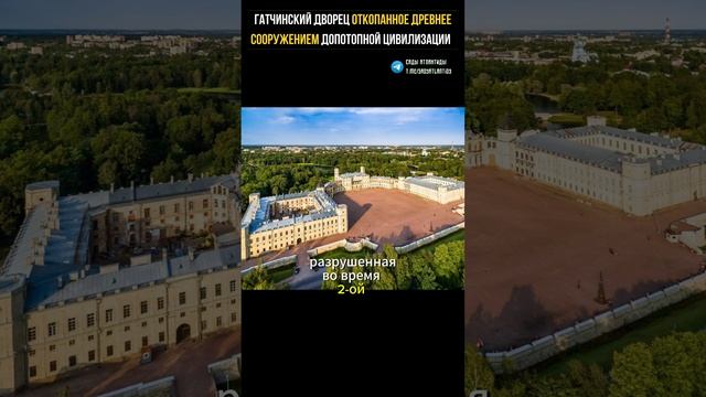 ГАТЧИНСКИЙ ДВОРЕЦ ЭТО ОТКОПАННОЕ ДРЕВНЕЕ СООРУЖЕНИЕ ДОПОТОПНОЙ ЦИВИЛИЗАЦИИ Что скрывают его подвалы? смотреть онлайн