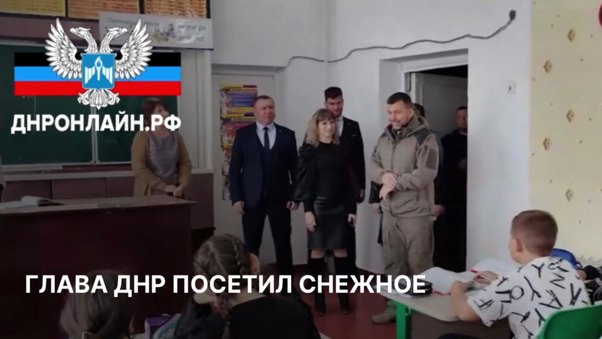 Глава ДНР посетил Снежное смотреть онлайн